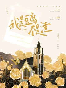 I Am Tofu, Not Scumbag