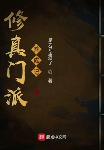 The Story of Developing a Cultivation Sect