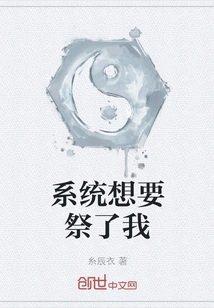 The System Wants to Sacrifice Me