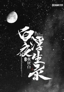 White Night Floating Life Record