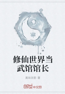 Become the Director of a Martial Arts Gym in the World of Cultivating Immortals