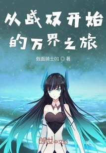 A Journey to All Realms Starting from Zhanshuang