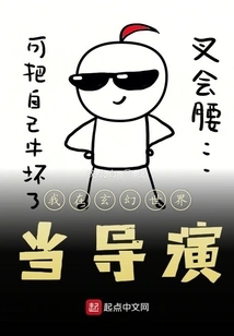 I Am a Director in a Fantasy World