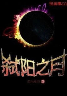 The Moon of Killing the Sun