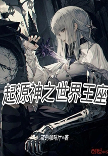 Origin God's World Throne