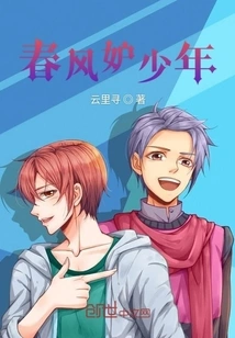 Jealous Boy in the Spring Breeze