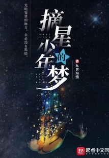 The Dream of a Boy Who Reaches for the Stars