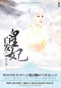 White-haired Princess