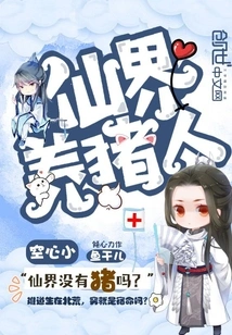 Pig Farmer in Fairyland