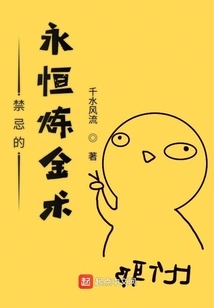 Forbidden Eternal Alchemy