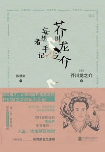 Akutagawa Ryunosuke's Notes of a Delusion [one Page]