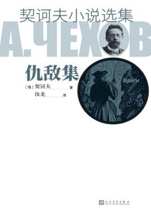 Selected Novels of Chekhov·enemies