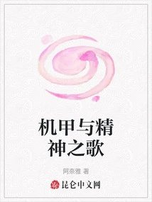 Mecha and Spirit Song