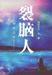 Alpha Split-brain Man