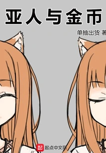 Demihumans and Gold Coins