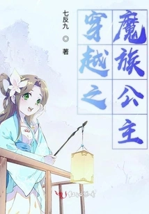 The Demon Princess of Time Travel