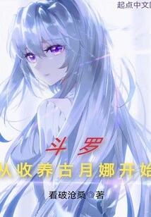 Douluo Started by Adopting Gu Yuena