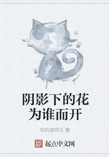 For Whom Do the Flowers in the Shadow Bloom?