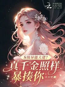 S-class Superpower? Even If You Are a Real Daughter, I Will Still Beat You Violently