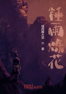 Hammer the Rain and Refine the Flowers