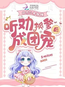 When He Returned to Beijing to Recognize His Relatives, He Was Criticized. after Being Persuaded to Change His Father, He Became a Group Favorite