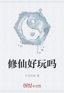 Is it Fun to Cultivate Immortality?