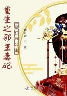 Rebirth of the Evil King, Poisonous Concubine, and the Frivolous Fifth Princess