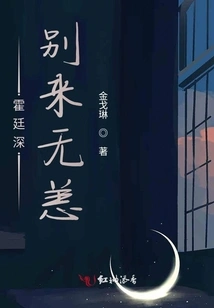 Huo Tingshen is Well and Well