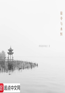 Plunder and Eternity