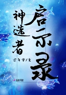 Revelation of the Chosen One