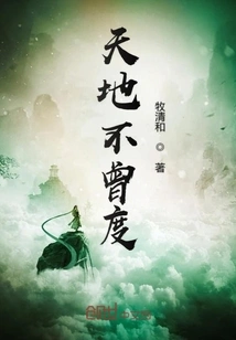 Heaven and Earth Have Never Been Crossed