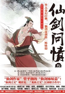 Fairy Sword and Love 3