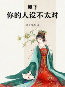 Your Highness, Your Personality is Not Quite Right