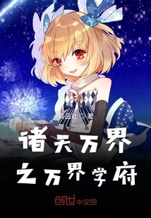 The Academy of All Realms in All Heavens and All Realms