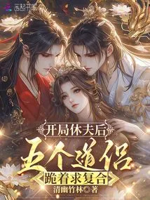 After Divorcing Their Husbands at the Beginning, Five Taoist Couples Knelt Down and Begged to Get Back Together