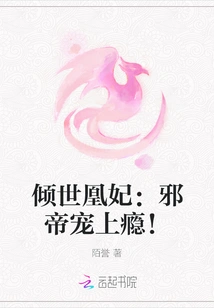 The Alluring Phoenix Concubine: the Evil Emperor's Favor is Addicted!