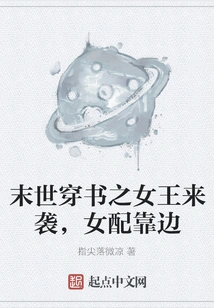 The Queen of the Book of End Times is Coming, and the Female Supporting Character is Stepping Aside