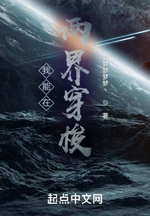 I Can Travel between the Two Worlds