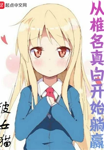 Start with Mashiro Shiina and Win