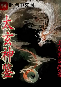 Taixuan Divine Mirror