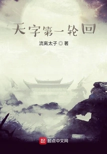 The First Reincarnation of Tianzi