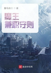 Rules of the Demon King's Part-time Job