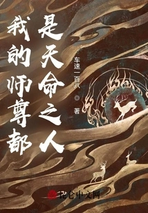 My Masters Are All Destined by Fate