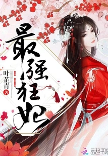 The Strongest Crazy Concubine