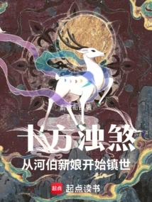 Evil in the Ten Directions: Beginning with the Bride of Hebo to Rule the World