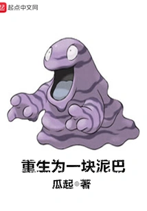 Reborn as a Piece of Mud