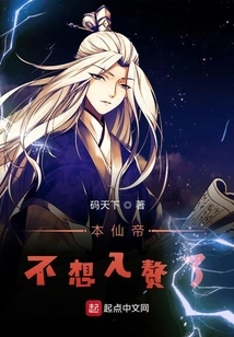 This Immortal Emperor Doesn't Want to Marry Anyone Anymore