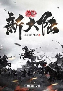 Conquer the New World