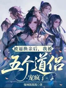 After Being Forced to Change My Marriage, I Was Pampered Like Crazy by Five Taoist Monks