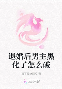 How to Solve the Problem When the Male Protagonist Turns Black after Breaking Off the Engagement?